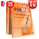 【包郵】中國(guó)琵琶考級(jí)曲集 上下全2冊(cè) 琵琶水平等級(jí)考試 自學(xué)教程 音樂教材 正版圖書籍 上海音樂出版社