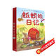 蚯蚓的日記系列（新版全4冊）  