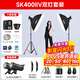 神?！鹃W光燈TOP】SK400II二代/SK400IIV閃光燈電商靜物人像證件照攝影燈補(bǔ)光400W影棚燈 SK400IIV雙燈套裝（配禮包）