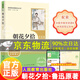 朝花夕拾七年級必讀書(shū)魯迅原著(zhù)正版上冊人民教育出版社初中生初一課外閱讀書(shū)籍完整版老師推薦無(wú)刪減名著(zhù)人教版小升初必讀的課外書(shū) 部分系列京東配送 自營(yíng)同倉發(fā)貨 （升級版）朝花夕拾 魯迅著(zhù) 人民教育出版社