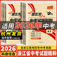 【官方正版 現貨速發(fā)】2026新版浙江專(zhuān)用天利38套中考試題精粹浙江中考真題卷中考歷年真題卷全套新中考語(yǔ)文數學(xué)英語(yǔ)科學(xué)歷史與社會(huì )初三中考總復習沖刺模擬卷牛皮卷 2026新版【天利38套】數學(xué)