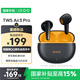 vivo iQOO TWS Air3 Pro 星耀黃 50dB 自適應(yīng)主動降噪 44ms 超低游戲延遲 47小時超長續(xù)航 藍牙耳機