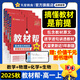 教材幫高一上 必修第一冊】天星教育2026高中教材幫必修一高一課本全套人教版高中同步教輔講解輔導書(shū)資料教材完全解讀全解 熱賣(mài)4本：數物化生【人教A版】