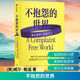 正版包郵 不抱怨的世界 美國心靈導師威爾鮑溫著(zhù) 2024增訂版 不抱怨運動(dòng) 心理學(xué) 正能量 心理學(xué) 情緒 停止抱怨 中信出版社 新華書(shū)店旗艦店勵志成功圖書(shū)書(shū)籍 圖書(shū)