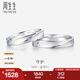 周生生七夕禮物 Pt950鉑金戒指一路同行白金對戒情侶求婚結(jié)婚32116R定價(jià) 19圈