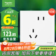 施耐德電氣錯(cuò)位五孔插座十支裝 86型墻壁開關(guān)插座面板套裝 皓呈 奶油白色
