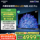 創(chuàng  )維電視85A5D Pro 85英寸電視機Mini LED 85吋S+高透屏回音壁 液晶智能平板游戲 家電國家補貼20%