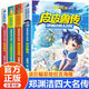 新華書(shū)店正版 皮皮魯傳一二三四輯全套55冊皮皮魯和魯西西 鄭淵潔四大名傳 鄭淵潔童話(huà)系列皮皮魯總動(dòng)員 三四五年級小學(xué)生課外書(shū) 兒童文學(xué)讀物經(jīng)典童話(huà)皮皮魯紅塔樂(lè )園魔方流星陽(yáng)光系列 【全套4冊】鄭淵潔四大