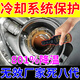 冷卻系統(tǒng)保護(hù)劑汽車貨車水箱內(nèi)部發(fā)動(dòng)機(jī)除銹耐高溫防腐防凍保養(yǎng)液 一瓶【冷卻系統(tǒng)保護(hù)劑】體驗(yàn)裝