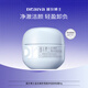 璦爾博士卸妝霜8g益生精研保濕清潔卸妝霜卸妝適用敏感肌