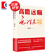 【可選】遇見：毛澤東預(yù)見的歷史驗(yàn)證 高瞻遠(yuǎn)矚毛澤東：精準(zhǔn)預(yù)見200個(gè) 楊冬權(quán) 軍事 上海遠(yuǎn)東出版社 高瞻遠(yuǎn)矚毛澤東:精準(zhǔn)預(yù)見200個(gè)