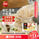 三全 蝦仁玉米小云吞410g約50只兒童早餐 小餛飩 云吞面  餃子 夜宵