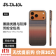 PITAKA【經(jīng)典防摔款】適用蘋果iPhone17ProMax手機(jī)殼全包凱夫拉磁吸裸機(jī)手感超薄高級(jí)感編織17Pro保護(hù)套 日落【經(jīng)典防摔款】 iPhone 17ProMax