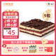 中糧香雪（COFCOXIANGXUE）黑森林慕斯蛋糕37g*9粒裝 風(fēng)味慕斯糕點(diǎn) 休閑下午茶 生鮮