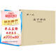 孟子譯注 楊伯峻 （典藏版）中華書局版