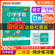 廣東專(zhuān)版自選25秋小學(xué)學(xué)霸作業(yè)本語(yǔ)文數學(xué)二年級上下冊人教北師同步練習冊2年級訓練輔導教材書(shū)附贈達標測試卷課時(shí)練習作業(yè)本天天練暑假預習書(shū)pass綠卡圖書(shū) 25秋語(yǔ)文·人教廣東-上冊