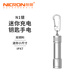 耐朗（NICRON）便攜鑰匙扣手電筒 N1 迷你防水 輕量便攜小手電 N1銀色【白光100LM】【手電筒+7號干電池】