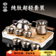 容山堂純鈦茶具套裝便攜式茶具茶盤喝茶功夫茶具套裝茶具泡茶器全套禮物 便攜純鈦旅行茶具套裝-茶壺款