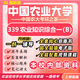 26新版中國農業(yè)大學(xué)考研339農業(yè)知識綜合一(B)資源利用與植物保護 全套專(zhuān)業(yè)課資料及輔導【全網(wǎng)最全】 紙質(zhì)書(shū)九冊+全套電子版+視頻課程