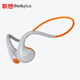 聯(lián)想（Lenovo）骨傳導運動(dòng)藍牙耳機 IPX7級防水防塵 游泳跑步開(kāi)放掛耳式 騎行不入耳佩戴超長(cháng)續航手機通用 X7灰橙