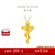 周大福 蛇年生肖 權(quán)杖蛇 黃金吊墜(工費520)約4.8g EOF1287