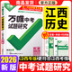 2026江西萬(wàn)唯中考試題研究速查360復習資料初三中考真題輔導資料 歷史