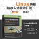 Linux設備驅動(dòng)開(kāi)發(fā) 第2版 linux內核linux嵌入式工程師內存管理操作系統教程書(shū)