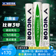 威克多（VICTOR）勝利羽毛球金黃1號3號5號比賽8號大師6號粉勝利訓練比賽防風(fēng)耐打 比賽3號 1筒 【飛行穩定鴨毛球】