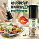 爺爺?shù)霓r(nóng)場地中海檸檬黑胡椒鹽60g 研磨瓶 廚房調(diào)味料西餐牛排香料