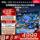 TCL電視 75T7L Pro 75英寸 QD-Mini LED 蝶翼星曜屏 萬象分區(qū) 絢彩XDR 2200nits 國家補貼 低反屏 75英寸