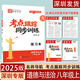 2025深圳專(zhuān)版考點(diǎn)跟蹤同步訓練練習本八年級上冊道德與法治人教版名師導航同步深圳八上道法課后練習冊附知識本+速查本+試卷+答案 八年級上冊道德與法治2025版