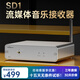 全想（Trasam）SD-1無(wú)損流媒體音樂(lè )播放器功放接收器hifi發(fā)燒級網(wǎng)橋流媒體Roon播放器 SD-1銀色 廠(chǎng)家直售