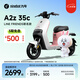 九號電動(dòng)自行車(chē)A2z 35c LF聯(lián)名款智能長(cháng)續航寬胎【門(mén)店自提】 到門(mén)店選顏色