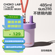 chakolab戶(hù)外運動(dòng)吸管杯保冷保溫杯和序有機陶瓷涂層內膽健身水杯子bobo杯 芋泥紫485ml