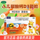 [巧維迪]小兒碳酸鈣D3顆粒 0.75g:2.5μg*10袋 5盒裝 小兒碳酸鈣D3顆粒10袋裝嬰幼兒補鈣維生素D3預防佝僂病 0-3歲適用 囤貨裝