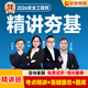 優(yōu)路教育2026年中級注冊安全工程師網(wǎng)課官方教材視頻課程建筑金屬煤礦其他化工安全題庫課件 安工2026精講班【無紙質(zhì)資料】 其他安全4科