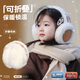 雪倫朵兒童保暖耳罩耳包冬季女童時(shí)尚防凍可折疊學(xué)生毛絨耳套防風(fēng)凍耳暖 白色 【適合8-16歲】