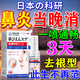 秋雅奈緒日本鼻炎噴劑專用鼻竇炎根過敏性治塞通神器蒼耳子油純中藥貼進口 1盒裝【體驗裝】特效噴霧 鼻塞鼻竇炎鼻子癢流鼻涕正品