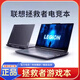 聯(lián)想拯救者Y7000P R9000P游戲本4080筆記本電腦GTX4090 4060顯卡 拯救者7-9000P-R7-32G1T-6G顯卡