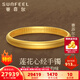 賽菲爾黃金手鐲足金999.9蓮花心經(jīng)泥鰍背古法素圈金鐲子送節(jié)日禮物 約30.60克 59mm