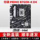 華碩大師B760M B660重炮手TUF電競ROG天選AYW哎呦喂WiFi電腦主機主板 華碩 PRIME B760M-K D4 【全新盒裝 三年質(zhì)?！? title=