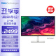 戴爾（DELL）27英寸 4K顯示器 IPS面板 120Hz高刷 Type-C 65W 硬件防藍光 1500:1 辦公娛樂(lè )顯示屏 S2725QC
