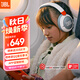 JBL JR470NC 頭戴式兒童耳機主動(dòng)降噪真無(wú)線(xiàn)沉浸式學(xué)習網(wǎng)課益智玩具網(wǎng)課背書(shū)APP控制 聽(tīng)音樂(lè )背書(shū) 白色