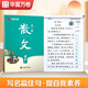 華夏萬卷楷書名家散文劉騰之正楷練字帖初高中生成人初學者臨摹硬筆書法描紅字帖 名家散文（楷書）
