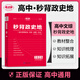 考點幫2026新版秒背政史地秒解物化生秒懂語數(shù)英知識大全助力新高考考點三合一合訂本高考快速提分文綜高中高一高二高三政治歷史地理物理化學生物語文數(shù)學英語復(fù)習輔導資料基礎(chǔ)知識手冊高中輔導書知識清單 【高中