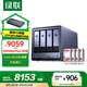 綠聯(lián)私有云DXP4800 Plus 8G內(nèi)存32T四盤位NAS網(wǎng)絡(luò)存儲個人云硬盤家庭服務(wù)器 萬兆網(wǎng)口 手機平板擴容