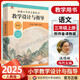 【正版自選】2025統(tǒng)編小學(xué)語文教科書教學(xué)設(shè)計(jì)與指導(dǎo) 一二三四五六年級(jí)上冊(cè)下冊(cè)溫儒敏陳先云解讀語文新教材小學(xué)語文教師教學(xué)備課教案課堂教參用書 三年級(jí)上冊(cè)（2025新版）