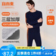 宜而爽秋冬季【三層加厚】男士保暖內衣100%純棉圓領套裝秋衣秋褲男