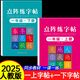 【2025新版】一年級上冊練字帖 人教版語文同步字帖小學(xué)1年級上小學(xué)生專用上學(xué)期人教部編版硬筆書法練字本楷書筆畫筆順兒童鉛筆描紅練字每日一練教材課本寫字帖天天練 【2本 一上+一下】同步點(diǎn)陣字帖 一年