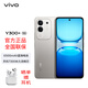 vivo Y300+ 長(cháng)久流暢芯 大電池 5G x新品手機 vivo新機2025上市 Y300+ 鈦色 12GB+256GB (曬單贈藍牙耳機)
